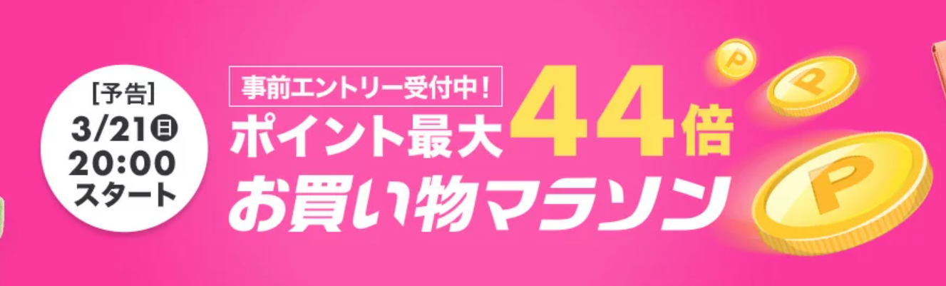 楽天 間違い探しの答えはどこ お買い物マラソン21年3月 男子2児ママの育児日記 楽天ブログ