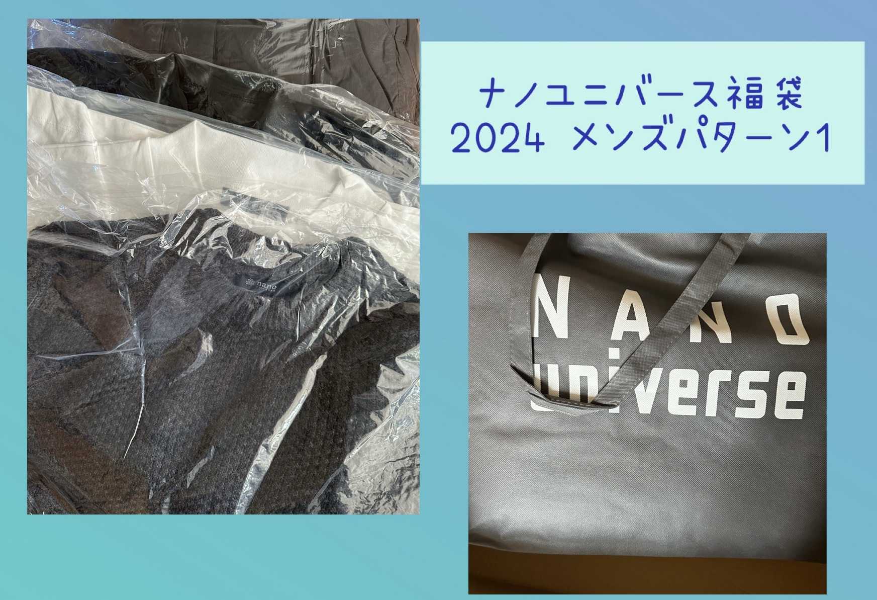 返品送料無料】 nano・universe福袋2024 パターン１ | www.happychild.co