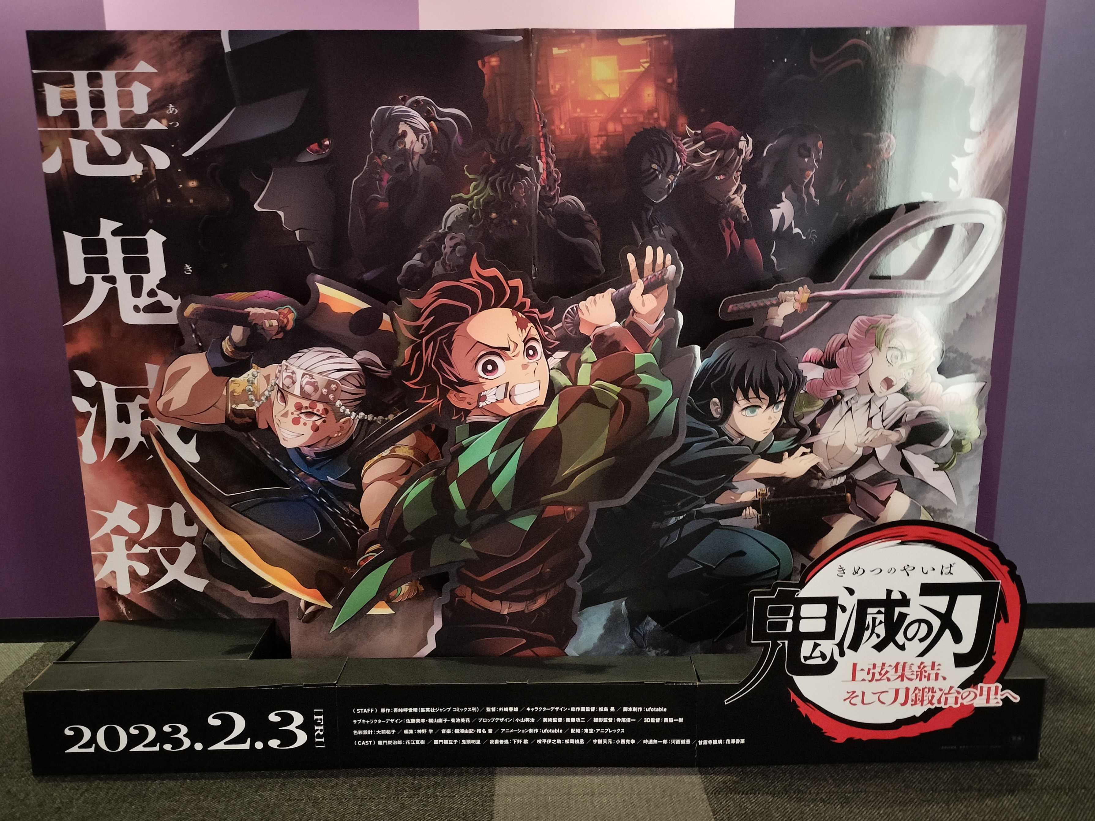きめつの刃きょうだいのきずな 劇場版 鬼滅の刃 兄弟の絆 入場者