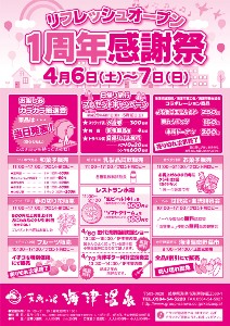 3リフレッシュオープン1周年感謝祭.jpg