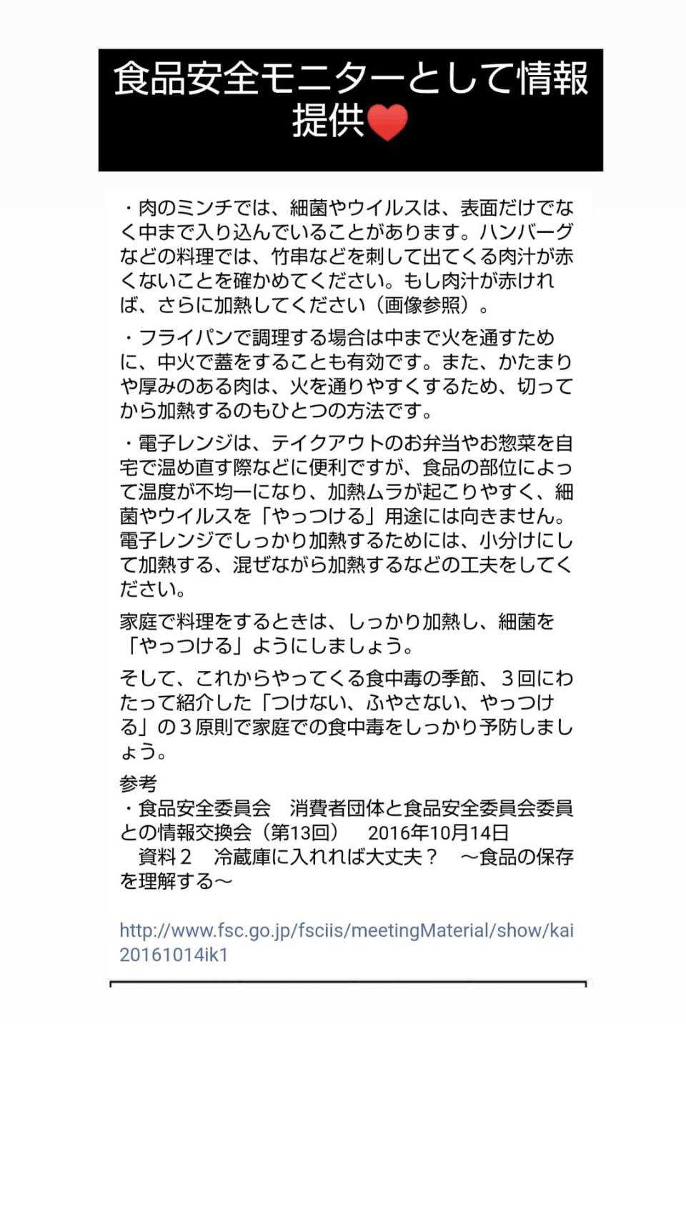 May27食中毒対策その 食品安全モニターとしての活動 ハンバーグなど肉料理の食中毒対策として 創業24年超 兵法 英語二刀一流 Kenの 英語簡単講座ブログ 連絡先変わりました Email Yhniten14k Yahoo Co Jp Tel 080 6433 9523 楽天ブログ