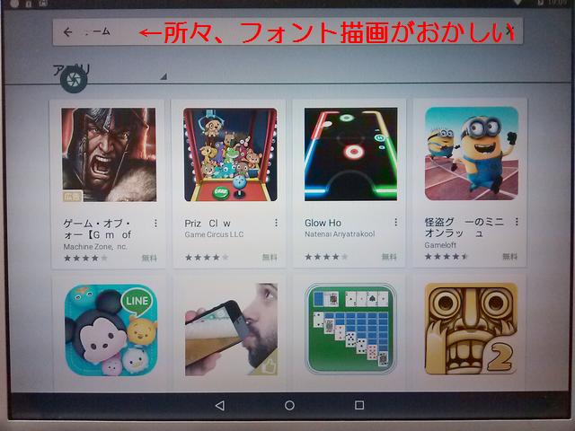 android-x86 5.1rc1のフォント抜け