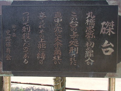 磔台碑.jpg