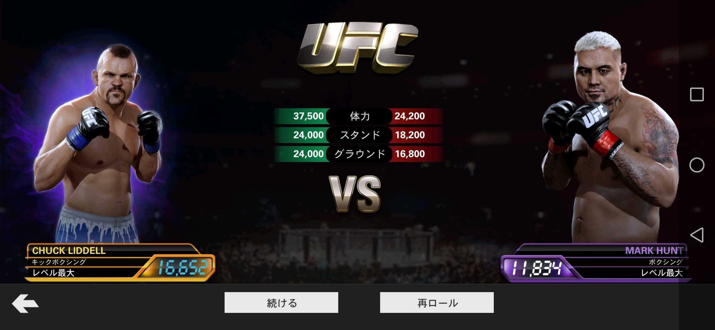 Ufc スマホゲーム 日常日記 楽天ブログ