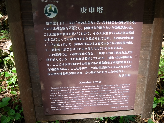 熊野古道　富田坂　世界遺産　庚申塔