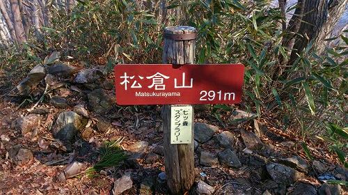 s-松倉山20130325七ッ森山頂.jpg