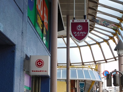 商店街のロゴサイン