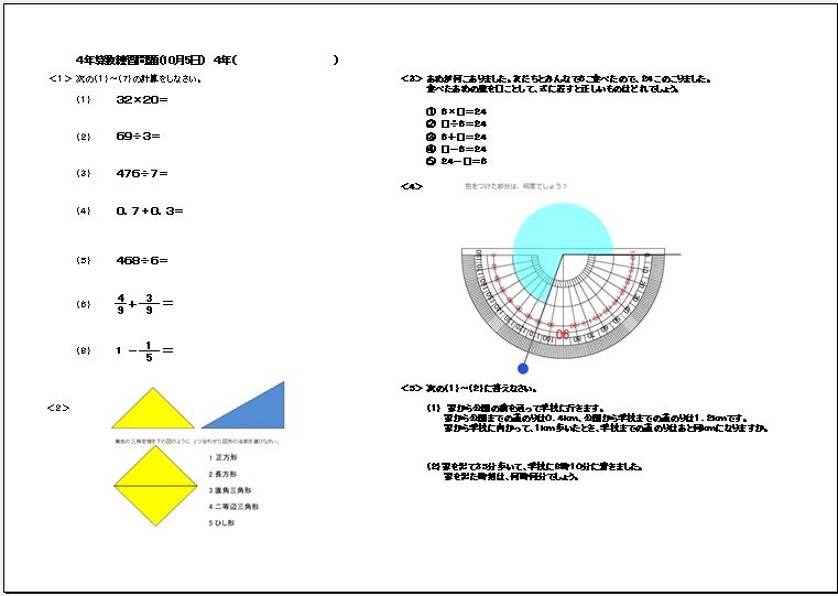 ４年算数復習プリントを作成 宿題プリント B4印刷 おっくうの教材作成日記 楽天ブログ