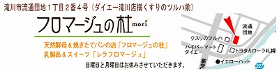 フロマージュの杜