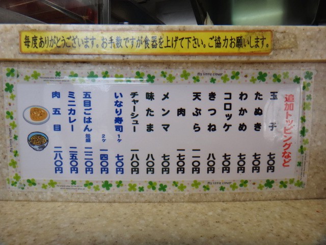 後楽そば　新宿店