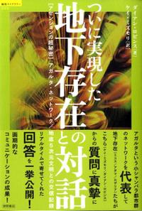 地下存在との対話