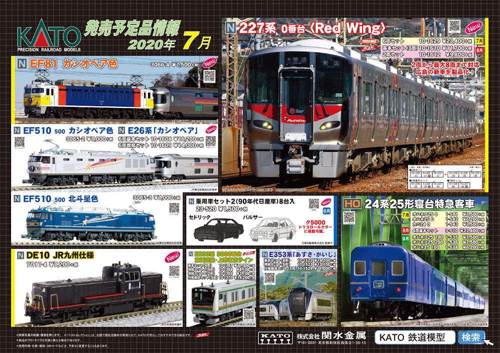 KATO 新製品情報 | 鉄道模型のある暮らし（新商品・予約情報） - 楽天ブログ