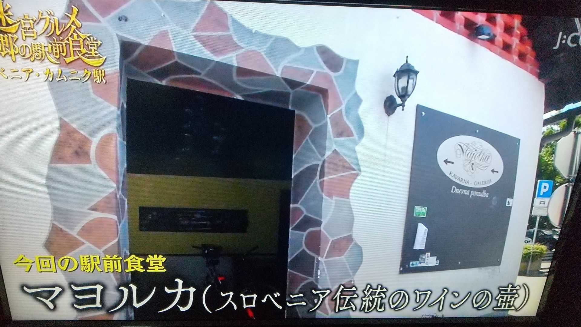 迷宮 グルメ トップ 駅前 食堂 dvd