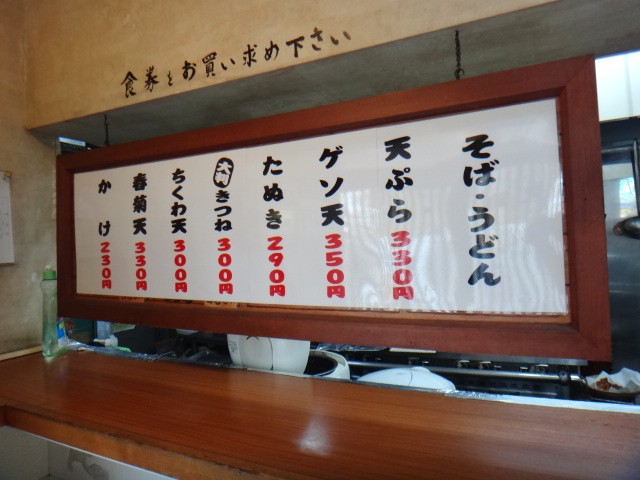 そば処　新小岩