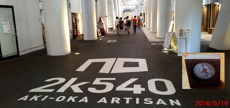 5/19Akiokaアルチザン.jpg