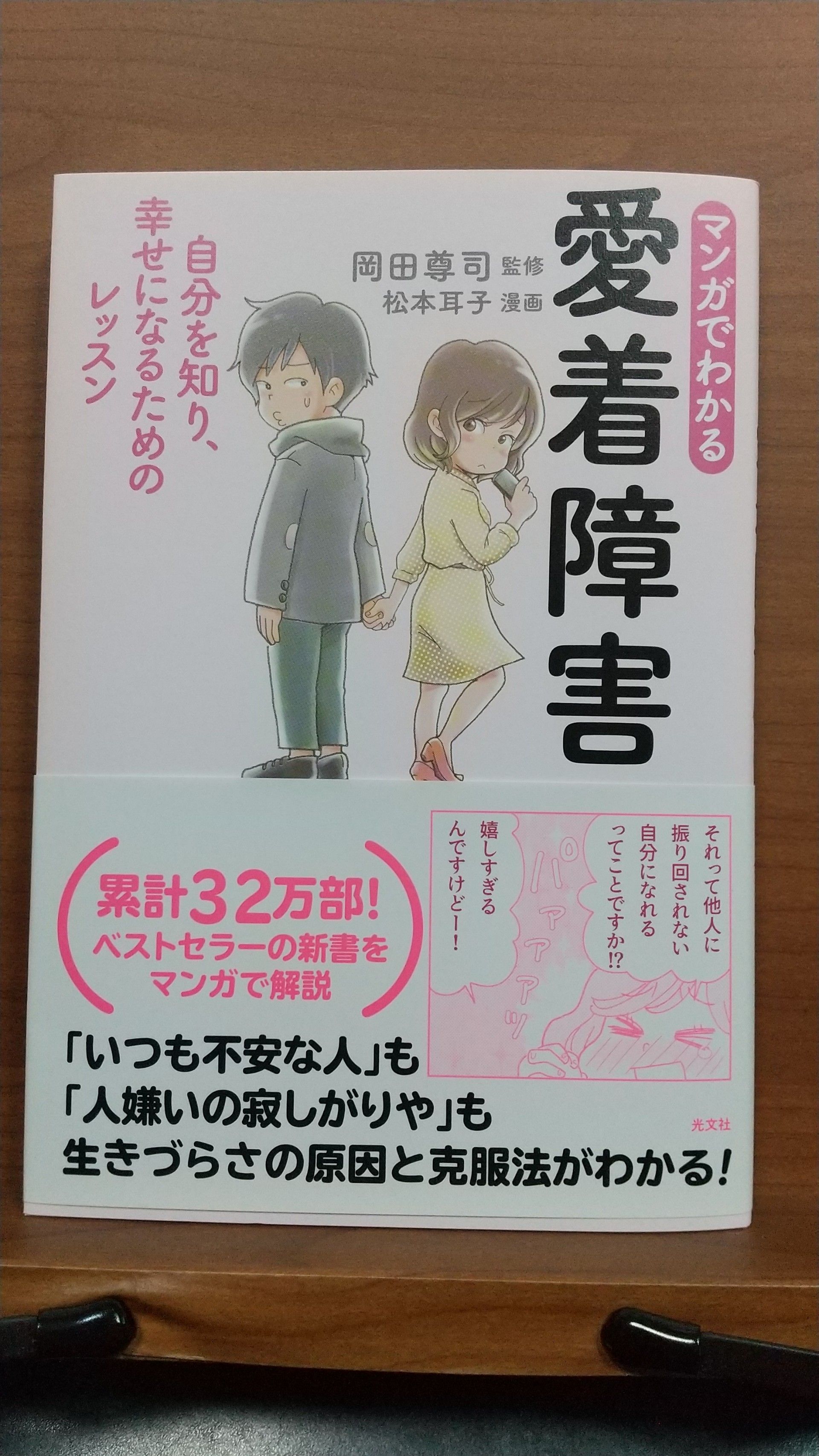 マンガでわかる 愛着障害 岡田尊司 監修 お薦め本 Ri U Miのブログ 楽天ブログ