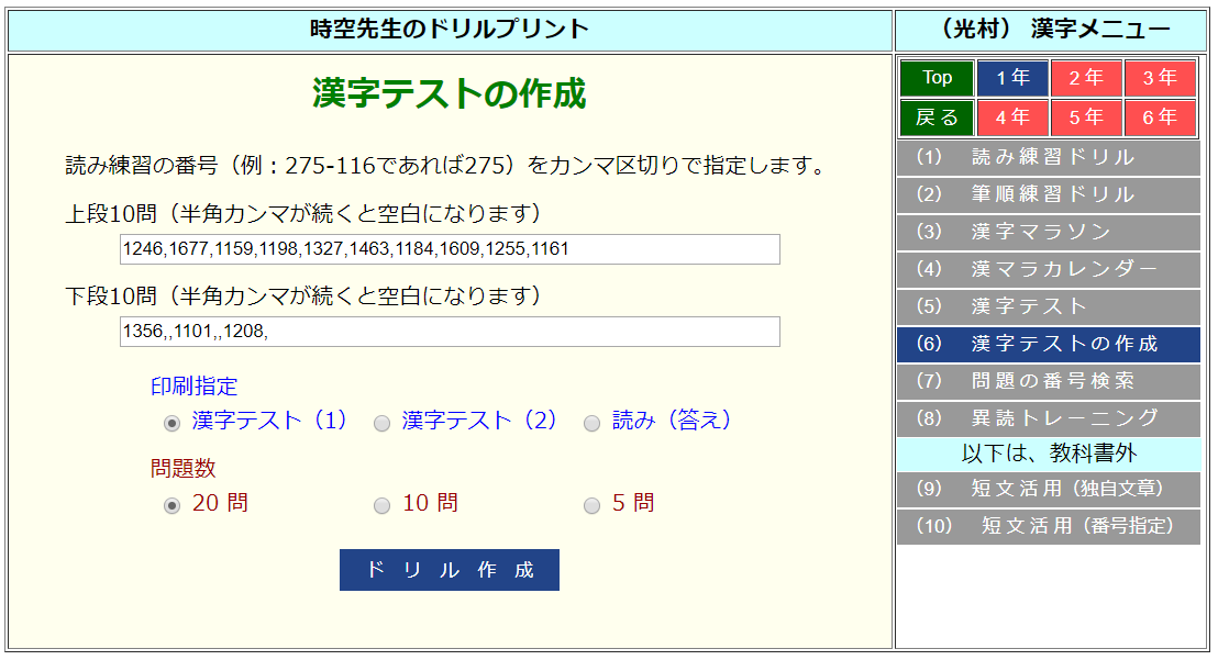 小学生向け 誰でも作れる漢字テストの作成サイト 塾の先生が作った本当に欲しいプリント 楽天ブログ