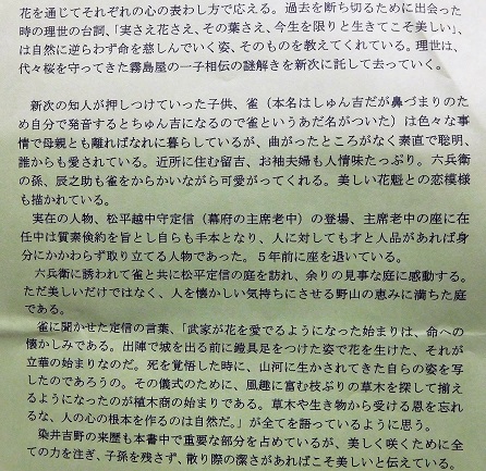 花競べ・あらすじ (2).JPG