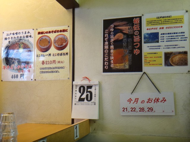 江戸そば 本郷