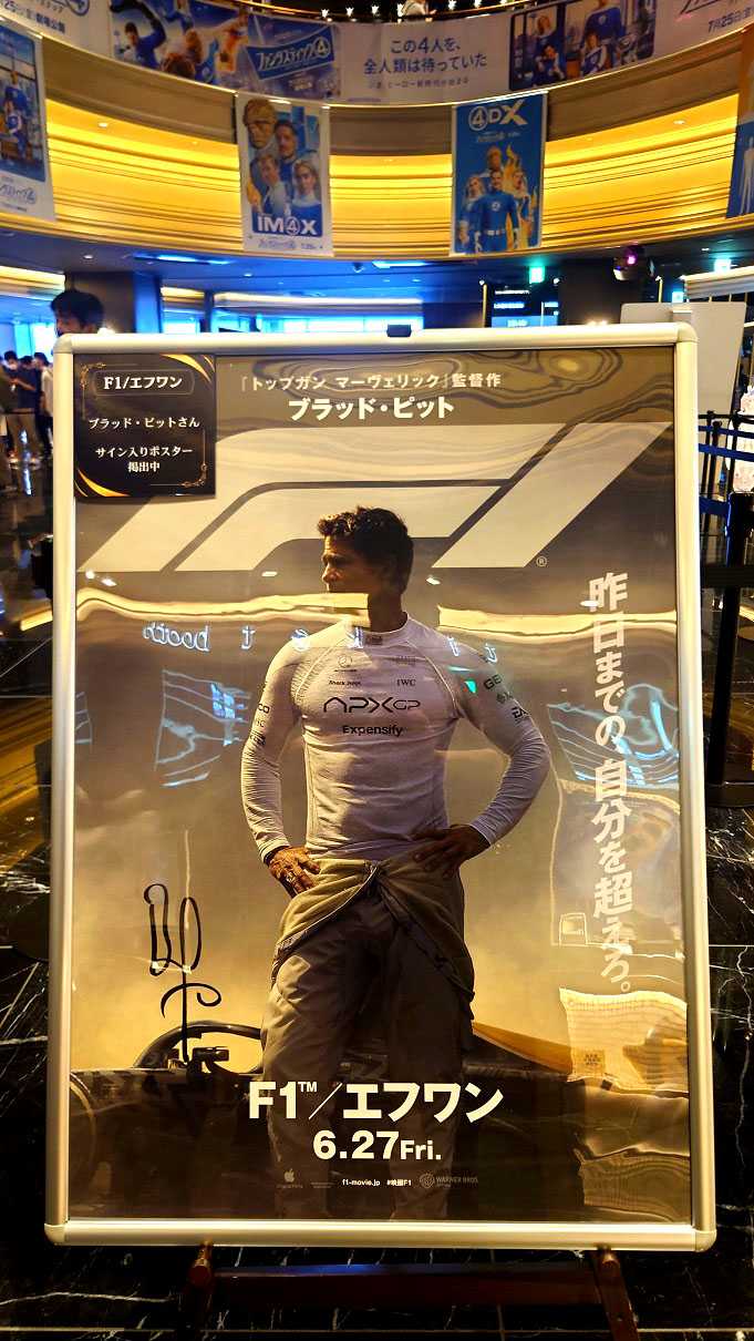 ブラピ！サイン入りポスター掲示『F1／エフワン』​​​​​ 2025.7
