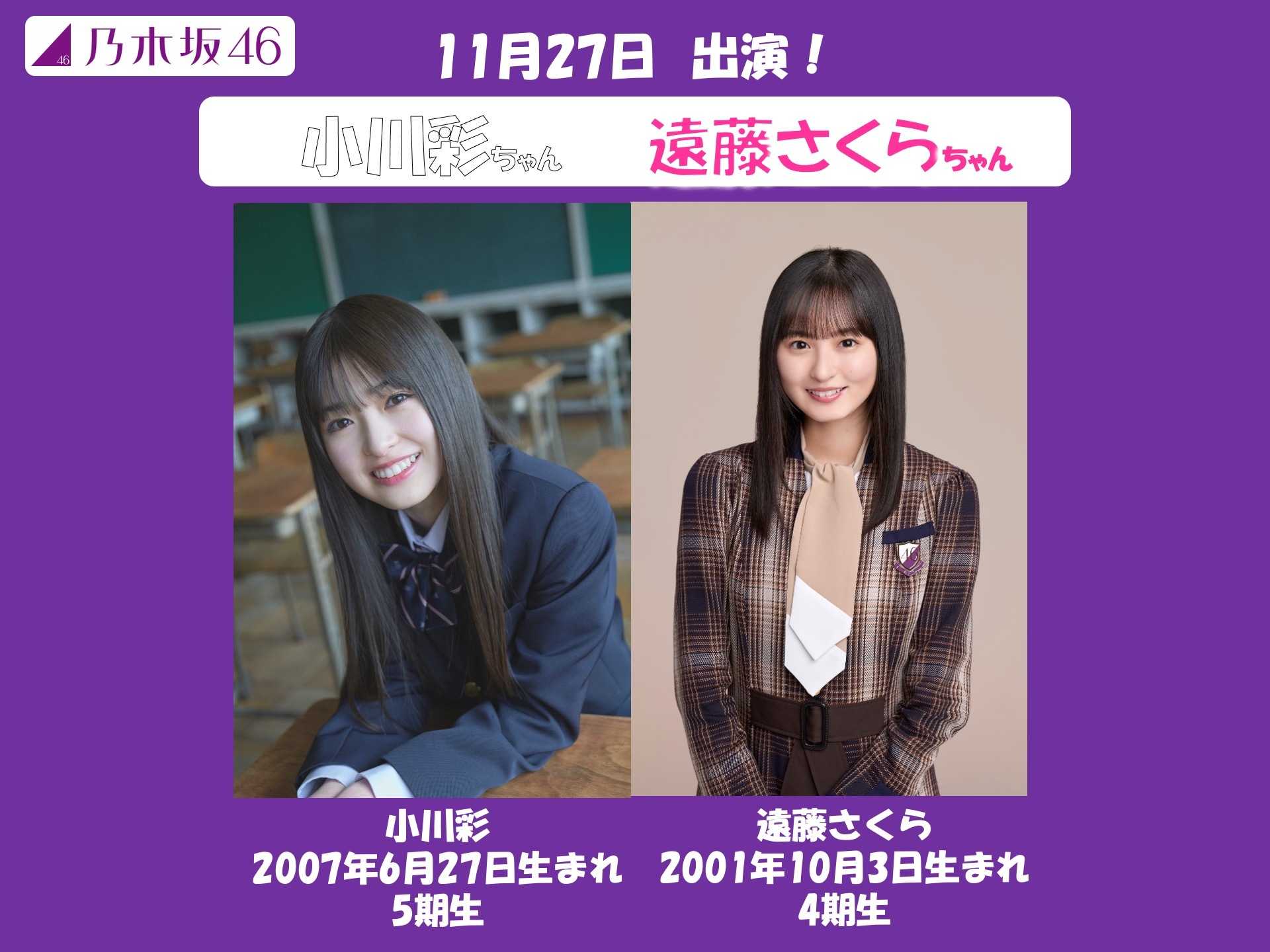 乃木坂46 5期生曲 17分間 11 27 らじらー で初oa決定 センターは 小川彩 か ルゼルの情報日記 楽天ブログ