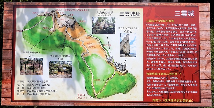 12三雲城址案内図.JPG
