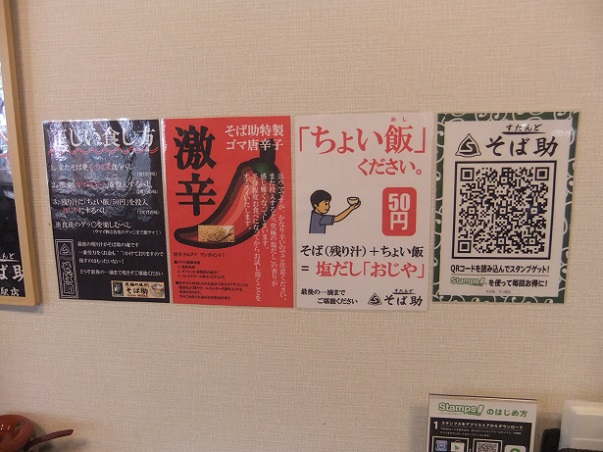 竹の塚６丁目・すたんどそば助竹ノ塚駅店のＰＯＰ