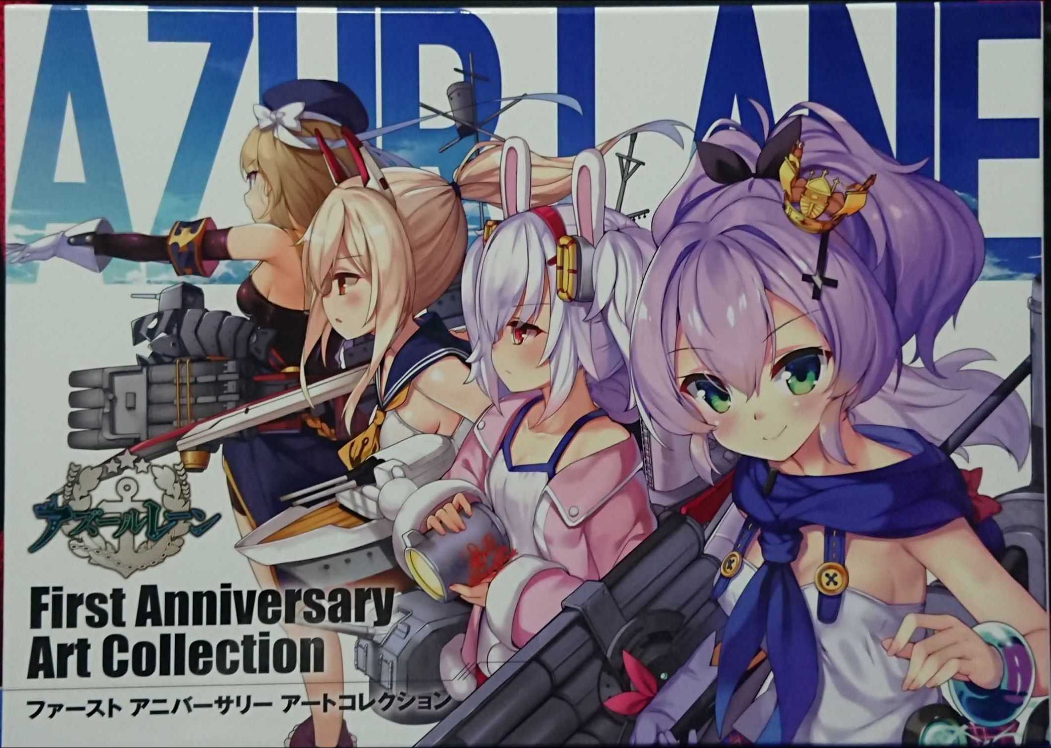 アズレン Azurlane First Anniversary Art Collection購入 Nsx Racing Evolution 楽天ブログ アズレン Azurlane First Anniversary Art Collection購入 Nsx Racing Evolution 楽天ブログ