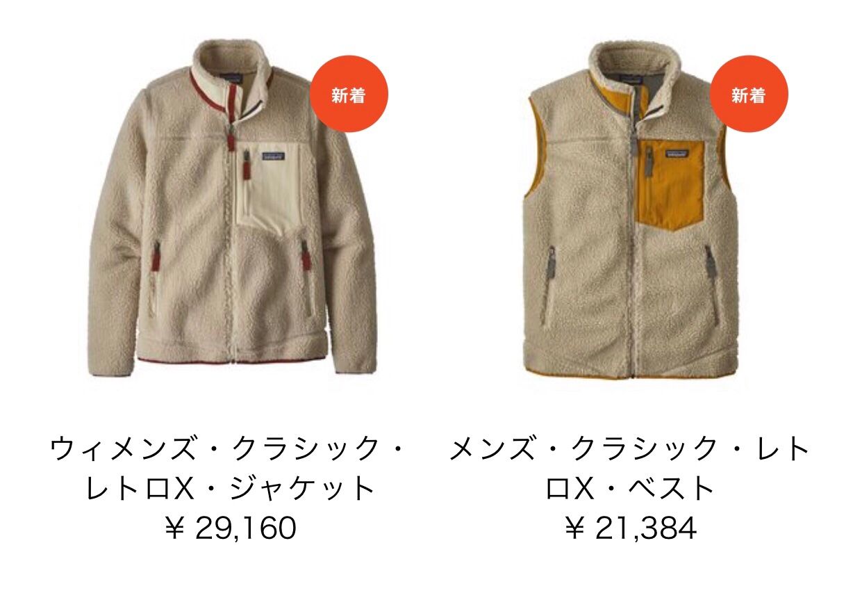 今年のパタゴニア レトロx ベスト を見てきました 着回しクローゼットをつくる 楽天ブログ