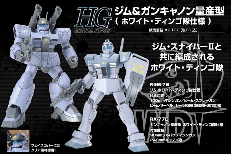 HGUC 1/144 ジム＆ガンキャノン量産型（ホワイト・ディンゴ隊仕様 