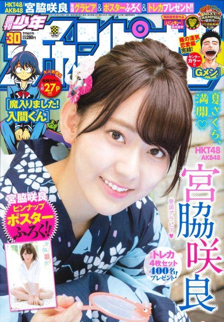 ☆HKT48♪宮脇咲良『週刊少年マガジンNo.30』の表紙飾る！ | ルゼルの