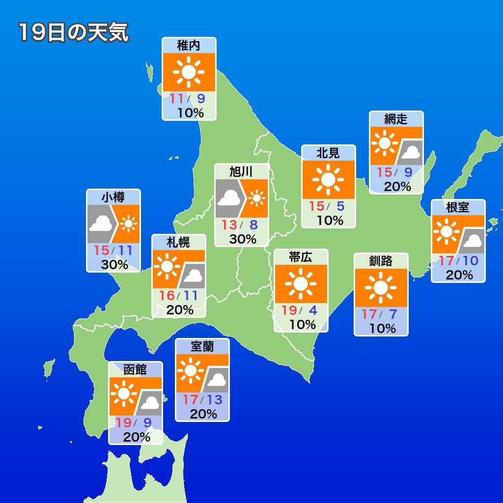 令和２年１０月１９日今日と今週末の天気予報と週間天気予報 さっぽろ歳時日記 季節はまた一歩進み 昨日１０月１８日より二十四節気 寒露 の末候 第五十一候の 蟋蟀在戸 きりぎりすとにあり 入り 札幌では 豊平峡ダム 周辺で紅葉が見頃に 札幌の平地でも