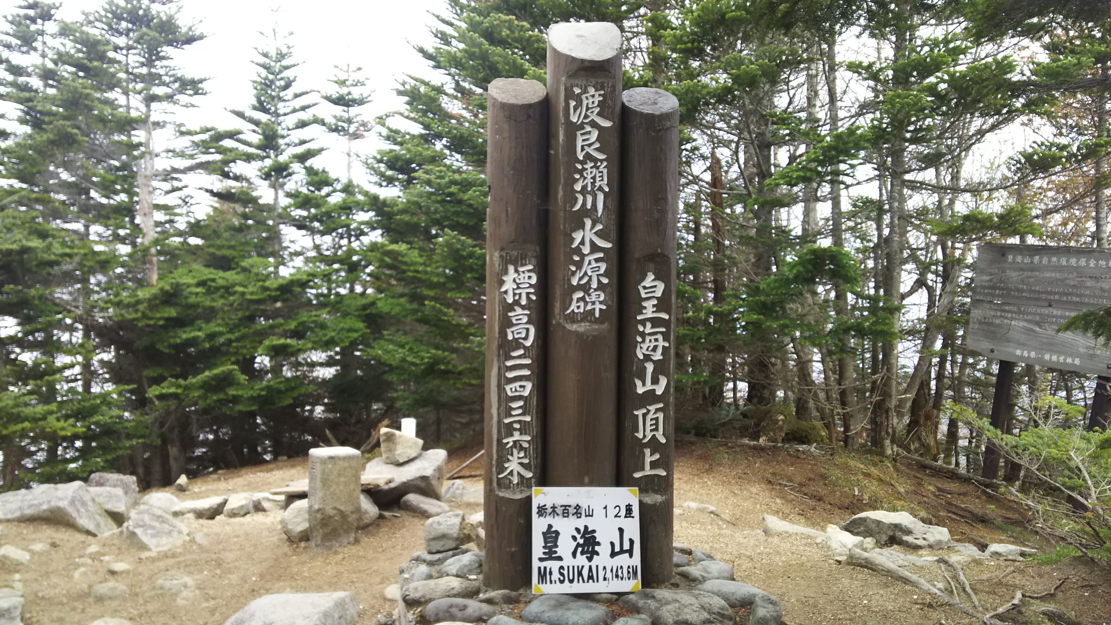皇海山 | スキー＆ランニング＆登山＆旅行の日記 - 楽天ブログ