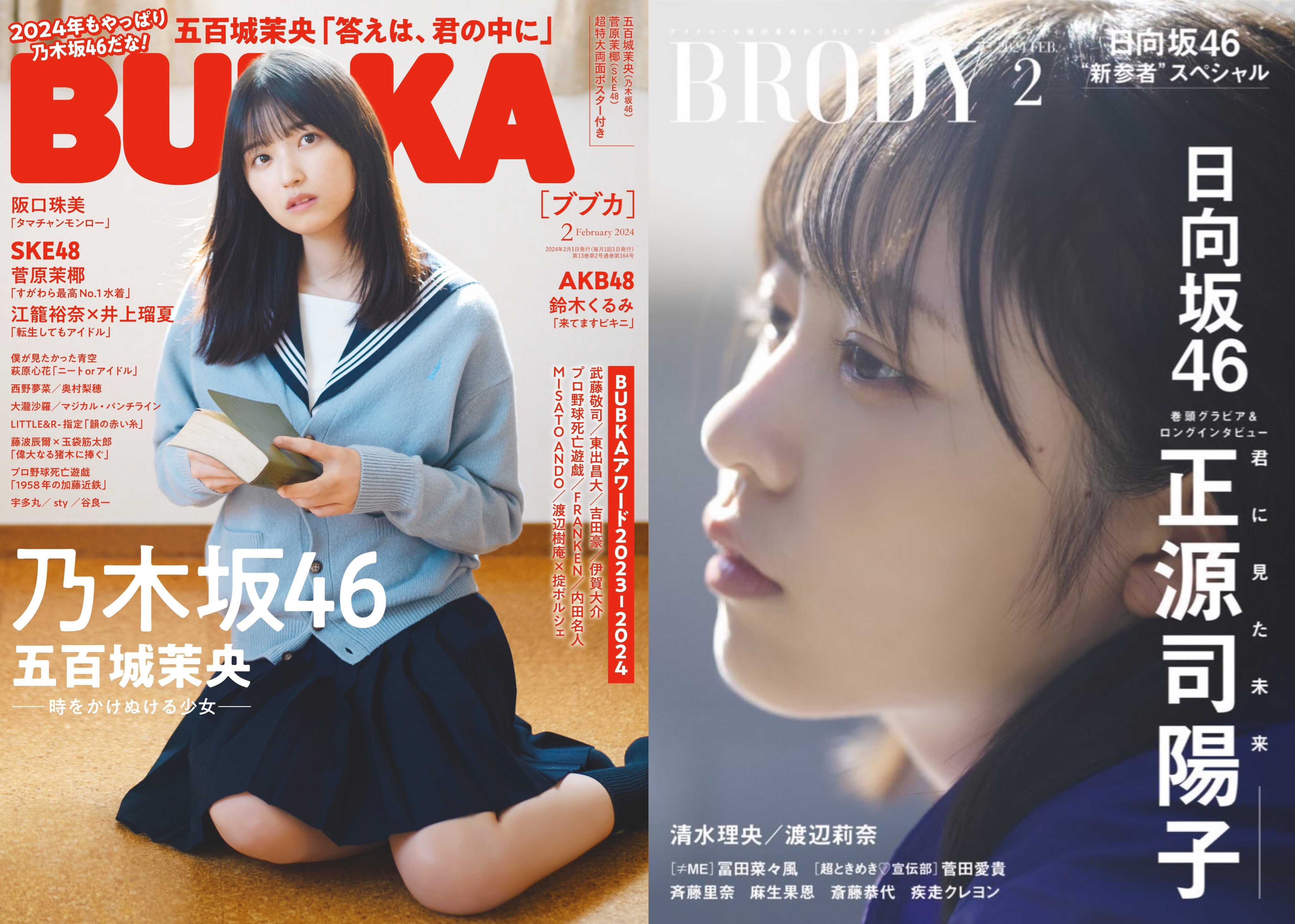 ☆日向坂46♪正源司陽子『Brody2月号』発売！ | ルゼルの情報