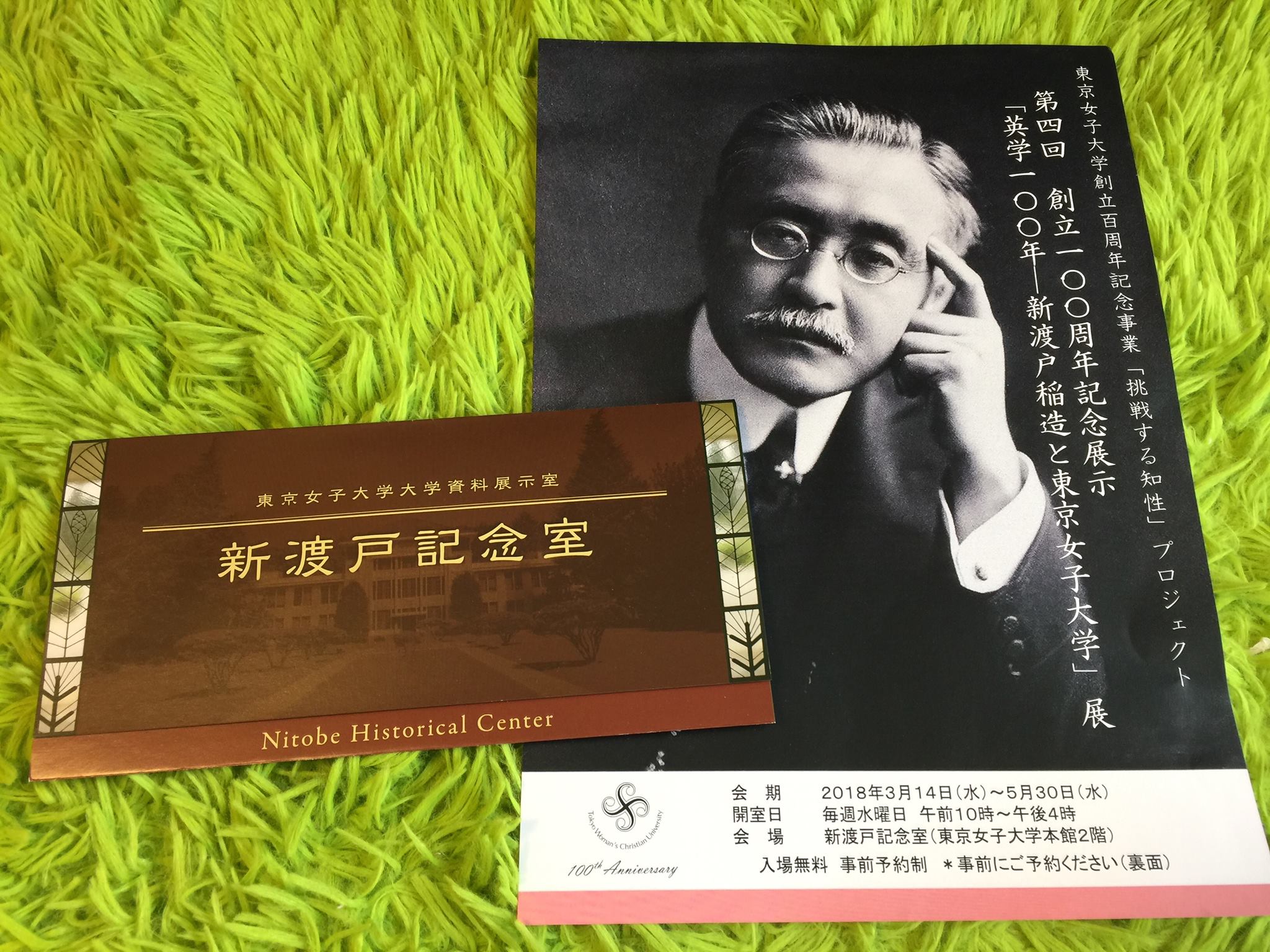 第四回 創立100周年記念展示 「英学100年ー新渡戸稲造と東京女子
