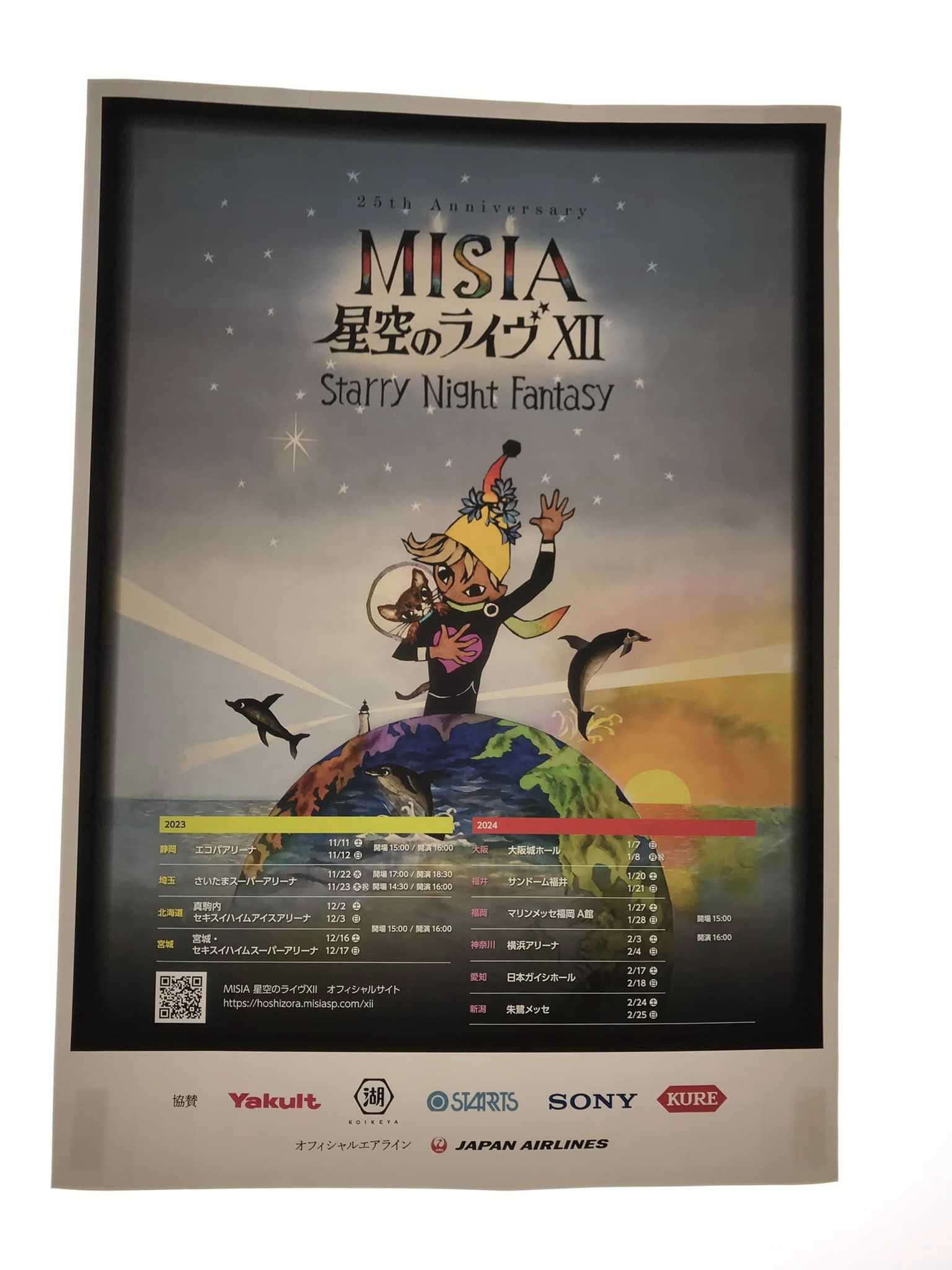 人気 MISIA 星空のライブ X チケット 9月2日(日) 2枚