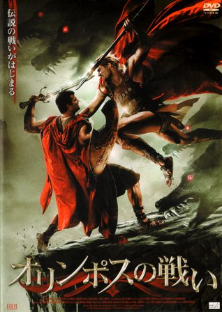 『0931　オリンポスの戦い』オモテ面