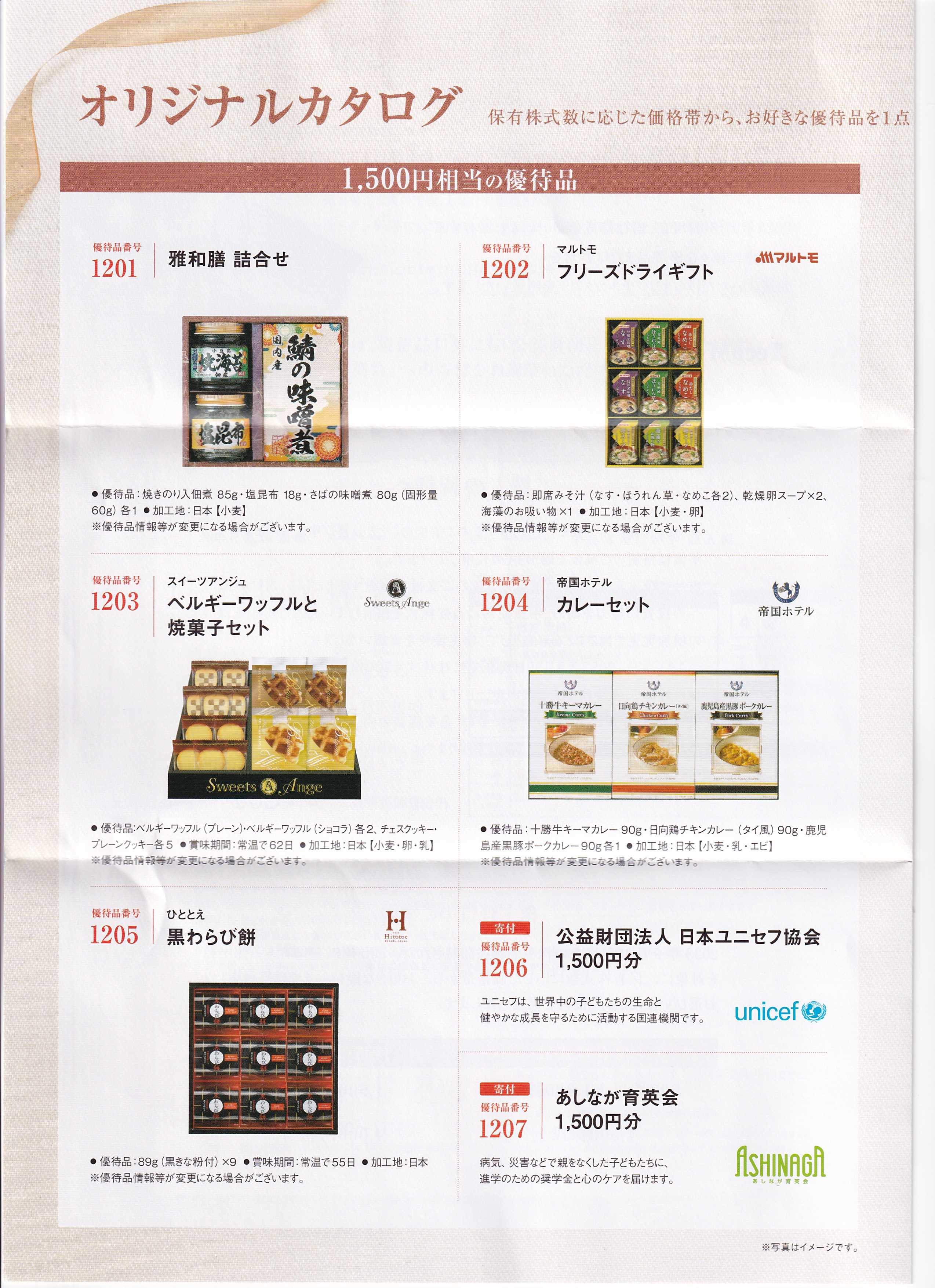 テクマトリックスから株主優待案内 | うさこの株主優待と株主総会日記