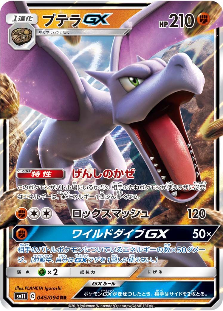 PSA10 プテラGX【HR】ポケモンカード ミラクルツイン PSA10 プテラGX【HR】ポケモンカード ミラクルツインの通販 by