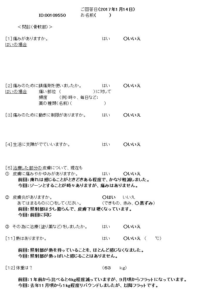 20170117-問診票.jpg