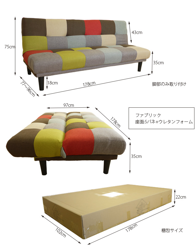 ソファーベッド　パッチワーク