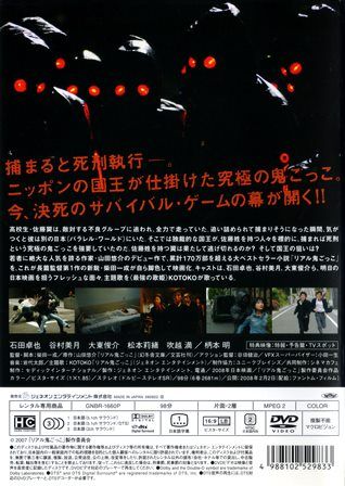 1399 リアル鬼ごっこ ｂ級映画ジャケット美術館 楽天ブログ