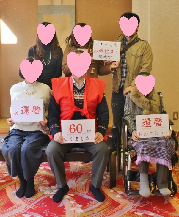 還暦　お客様.jpg