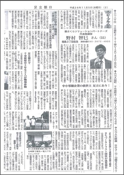 さくらソリューションパートナーズ様足立朝日新聞.jpg