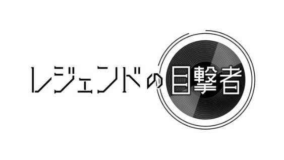 レジェンドの目撃者 小さな大打者若松勉 | cocoa 88 - 楽天ブログ