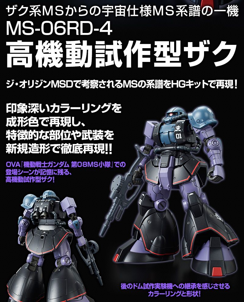 HGUC MSDザクシリーズ4機セット 【公式通販】