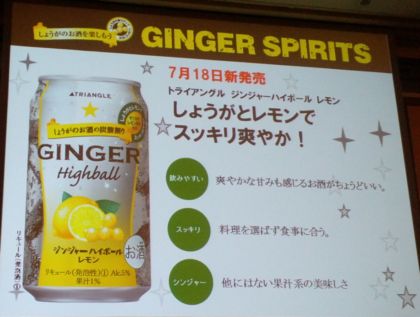 ジンジャーハイボール02.jpg