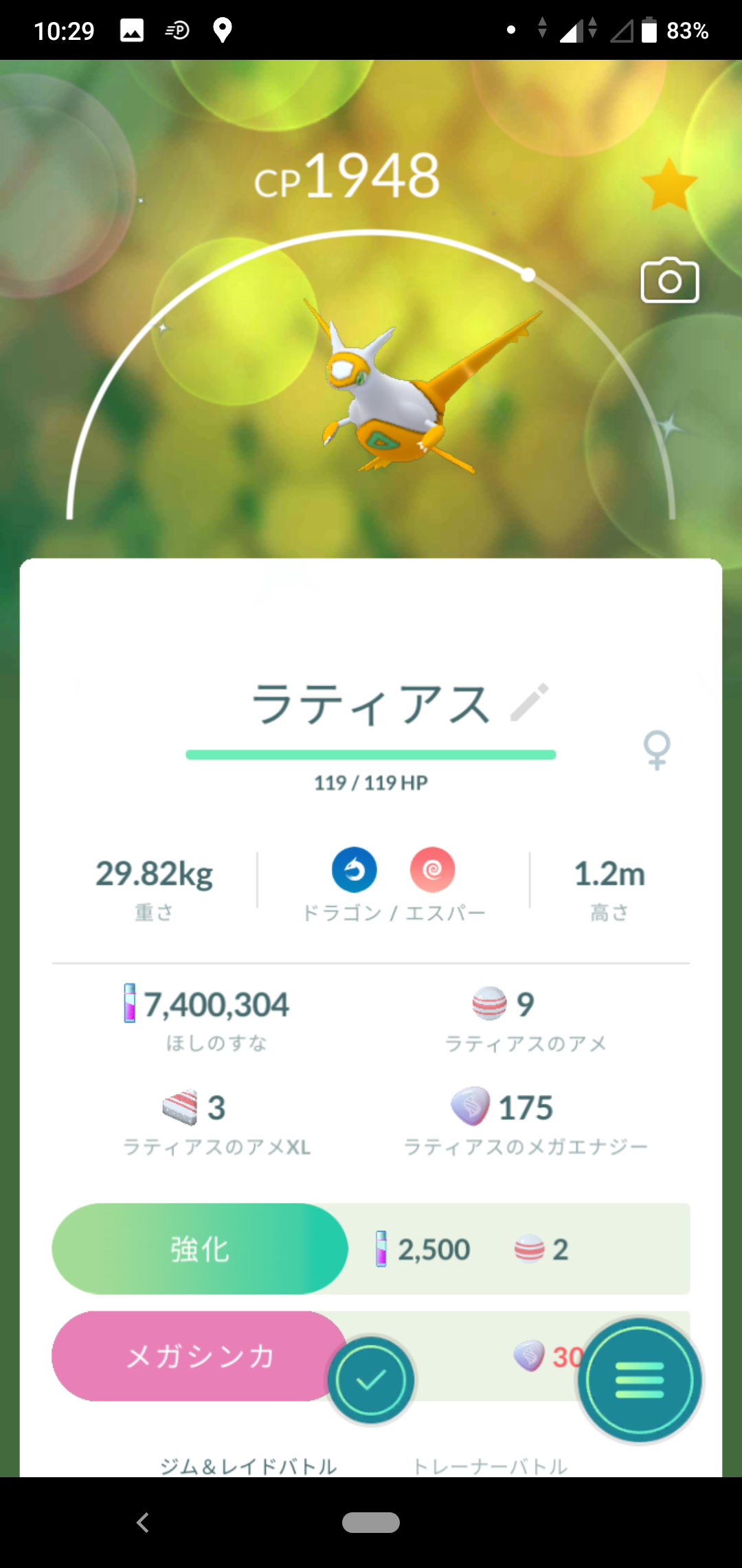 ポケモンgo ラティアス色違いゲット 耳順な人に私はなりたい 楽天ブログ