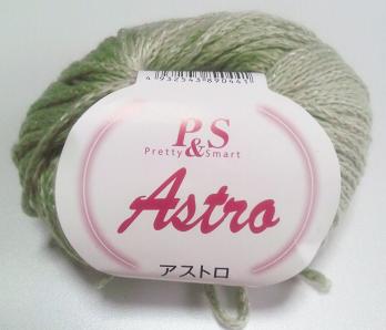 アストロ（ハンズ・プロダクツ）.JPG