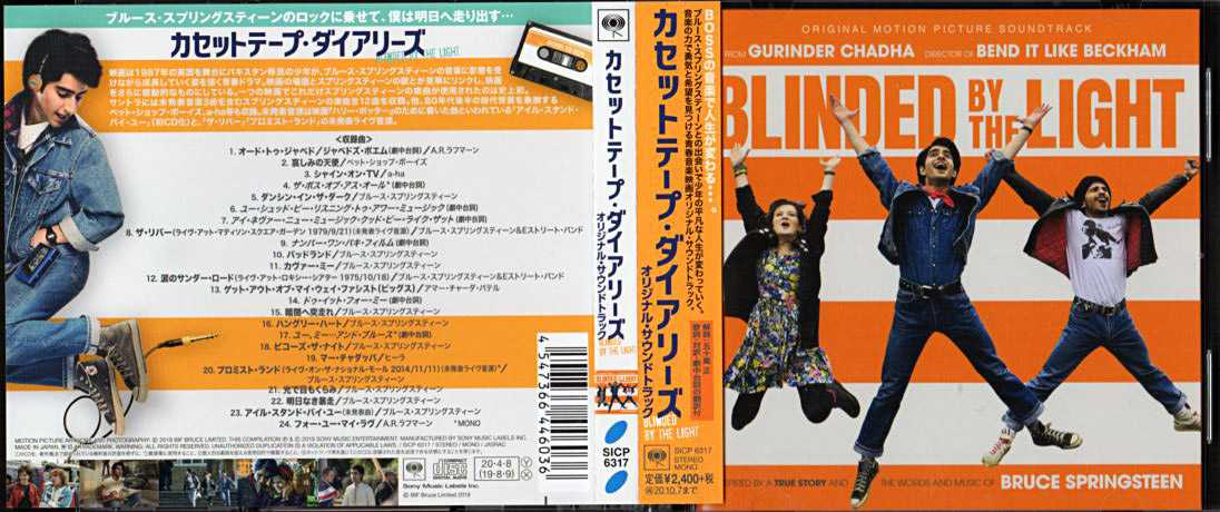 カセットテープ・ダイアリーズ』/サウンドトラック 2019年 | おじなみ